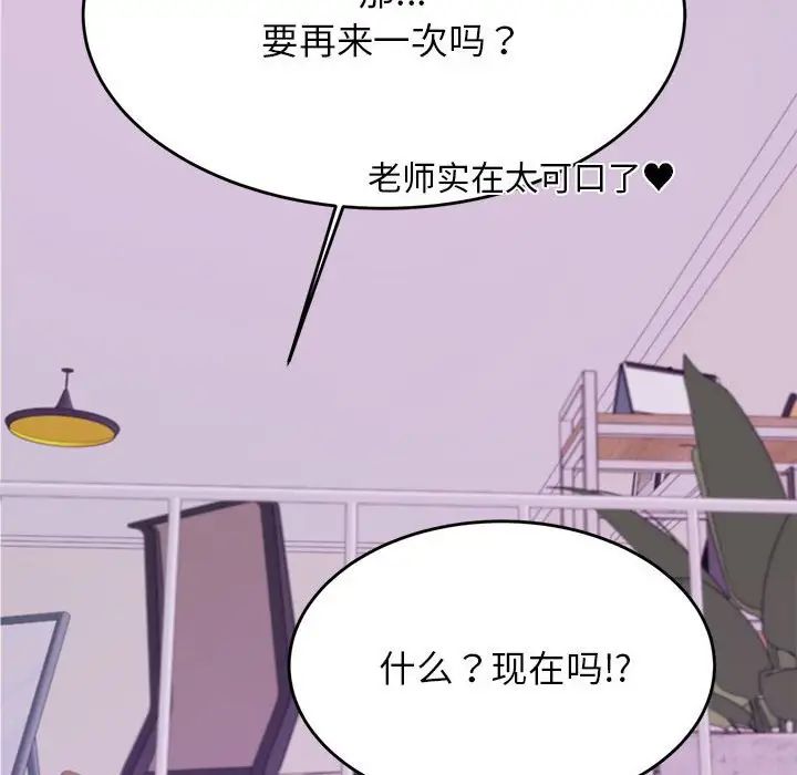 我的专属老师第44话