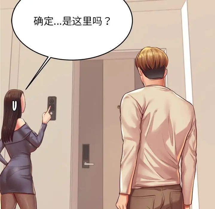 我的专属老师第44话