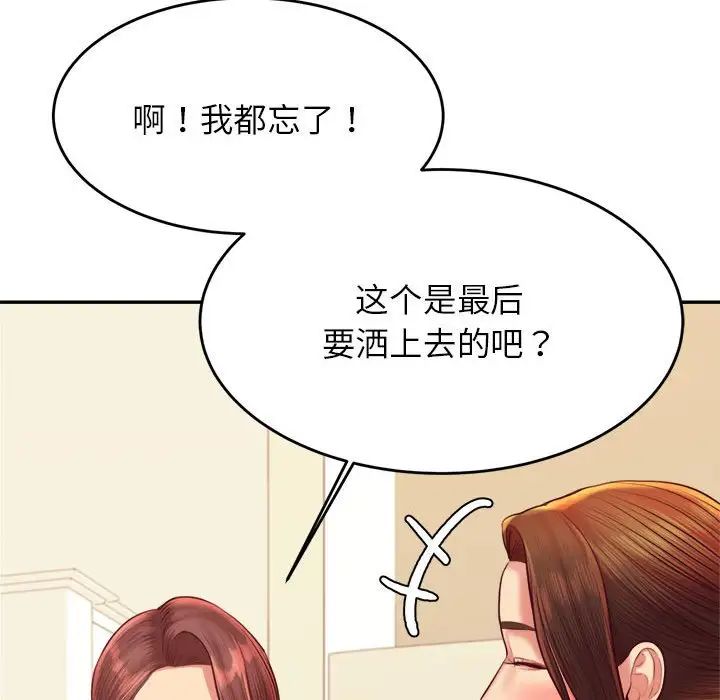 我的专属老师第44话