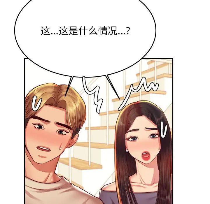 我的专属老师第44话