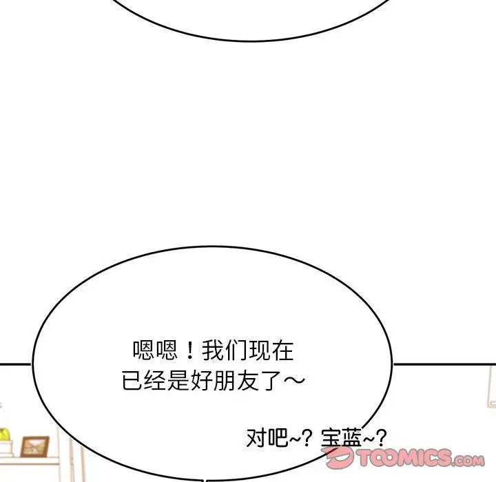 我的专属老师第44话
