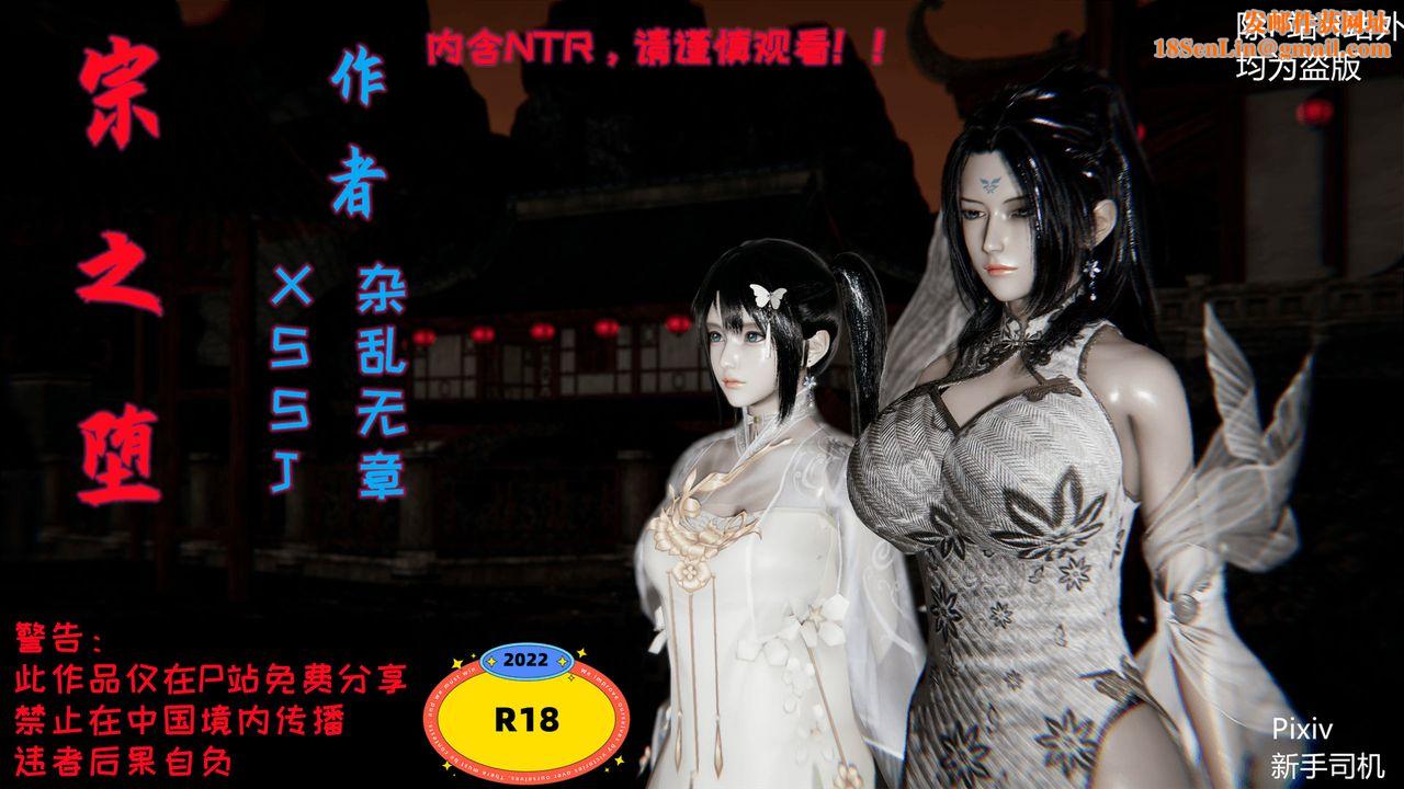 [3D]宗之堕第01话