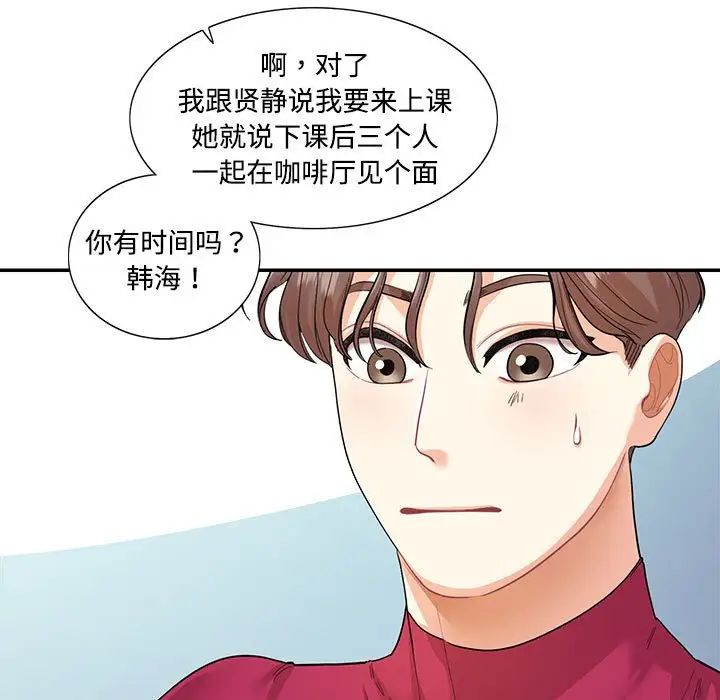 这难道是命中注定第33话