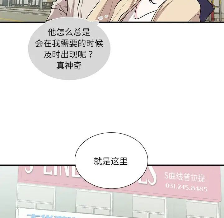这难道是命中注定第33话