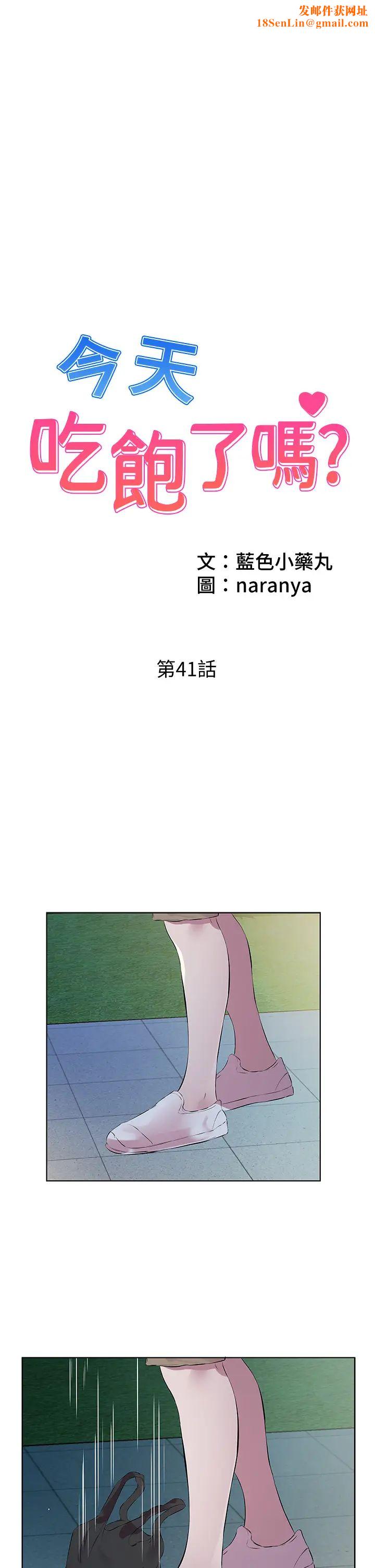 今天吃饱了吗?第41话-要不要三个人一起玩?