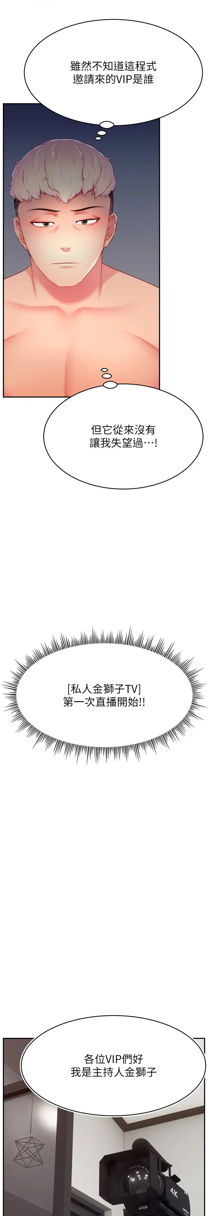 直播主的流量密码第32话-20岁的雪白肌肤