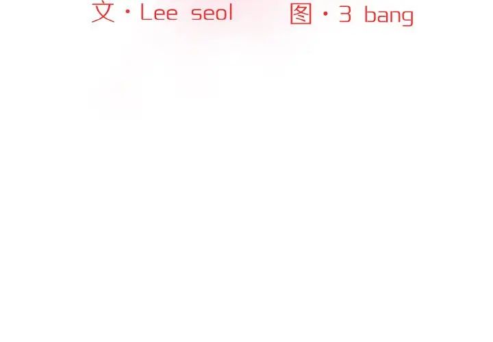 情迷研究室第32话