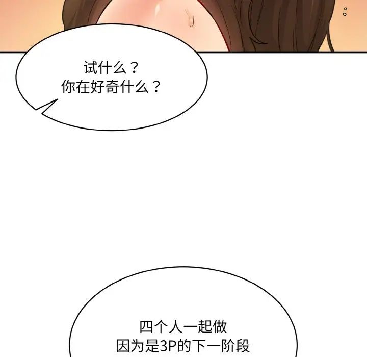 情迷研究室第32话