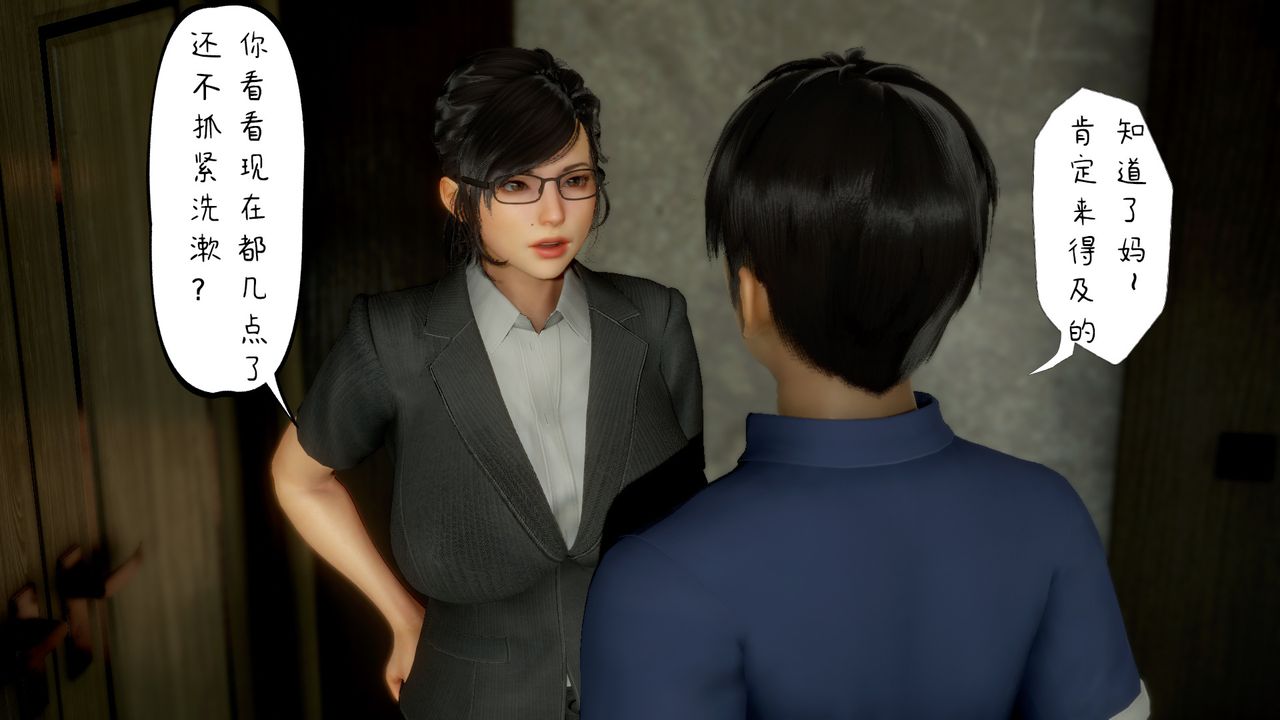 [3D]美母教师+番外篇第01话