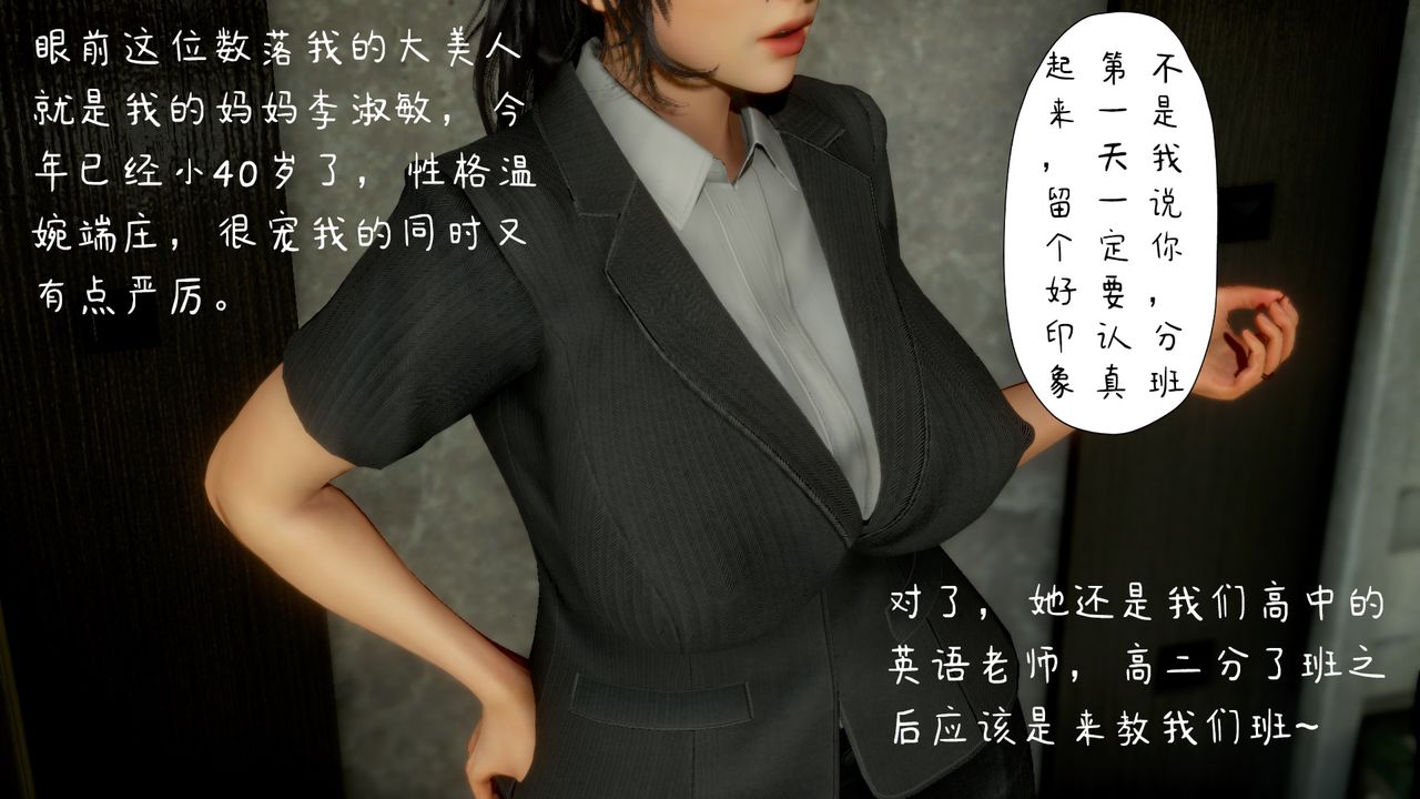 [3D]美母教师+番外篇第01话