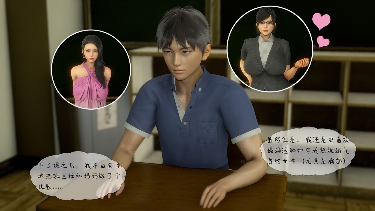 [3D]美母教师+番外篇第01话