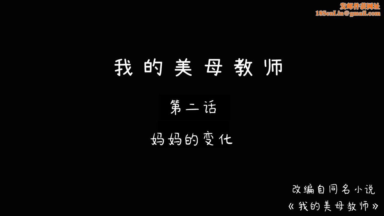 [3D]美母教师+番外篇第02话