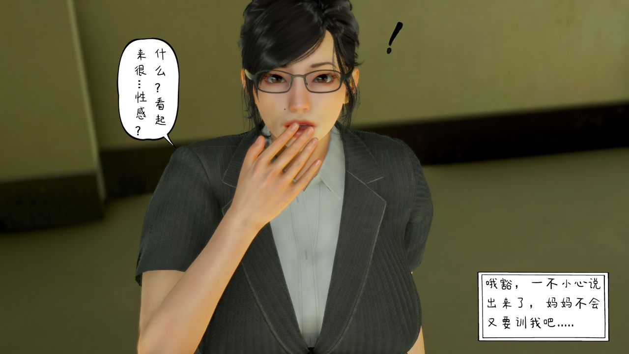 [3D]美母教师+番外篇第02话