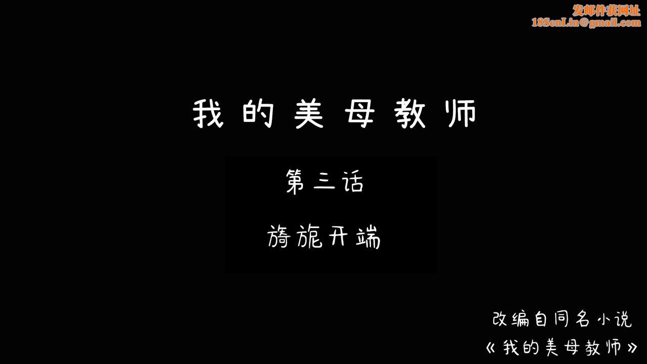 [3D]美母教师+番外篇第03话