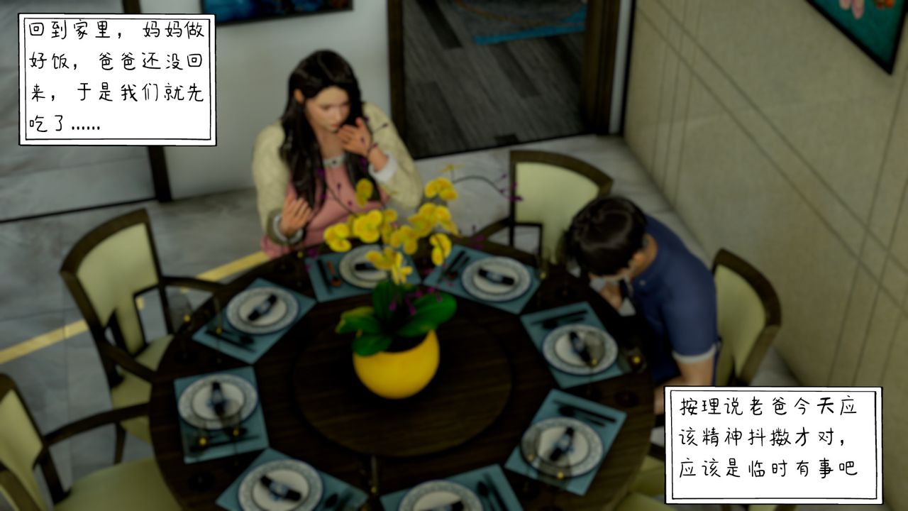 [3D]美母教师+番外篇第03话