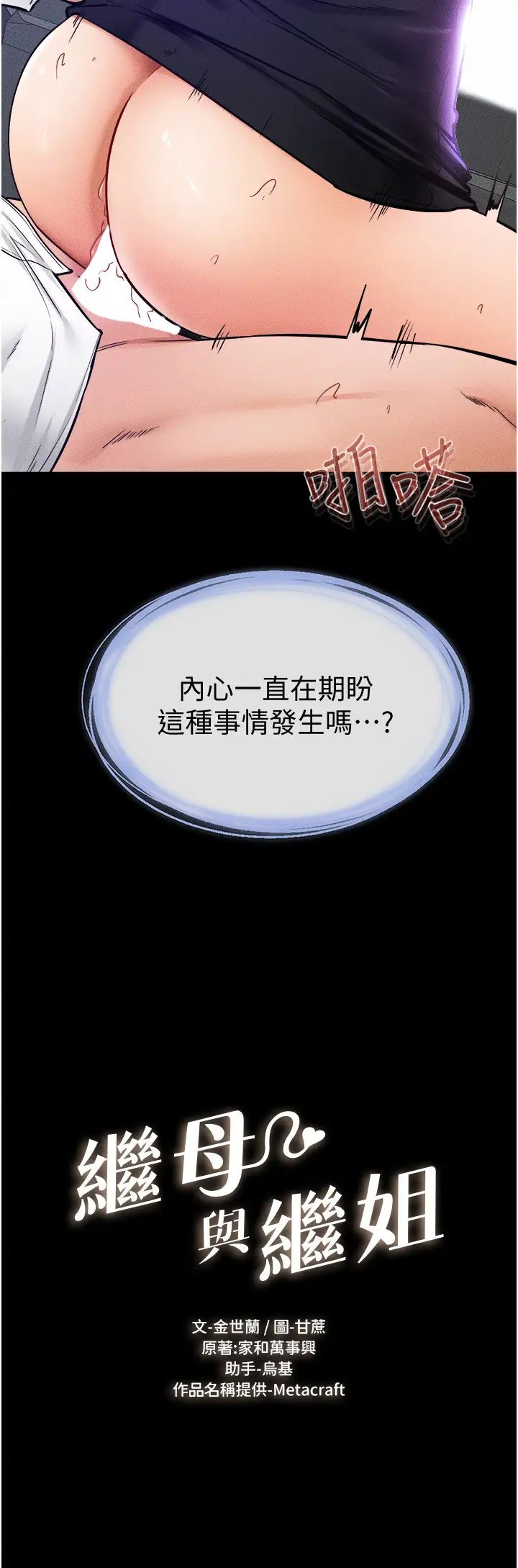 继母与继姐第30话-越刺激越容易高潮的姐姐