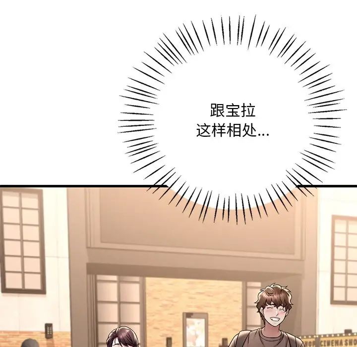 渴望占有她第19话