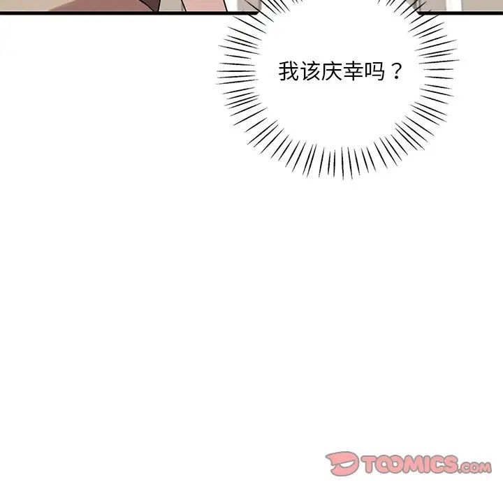 渴望占有她第19话