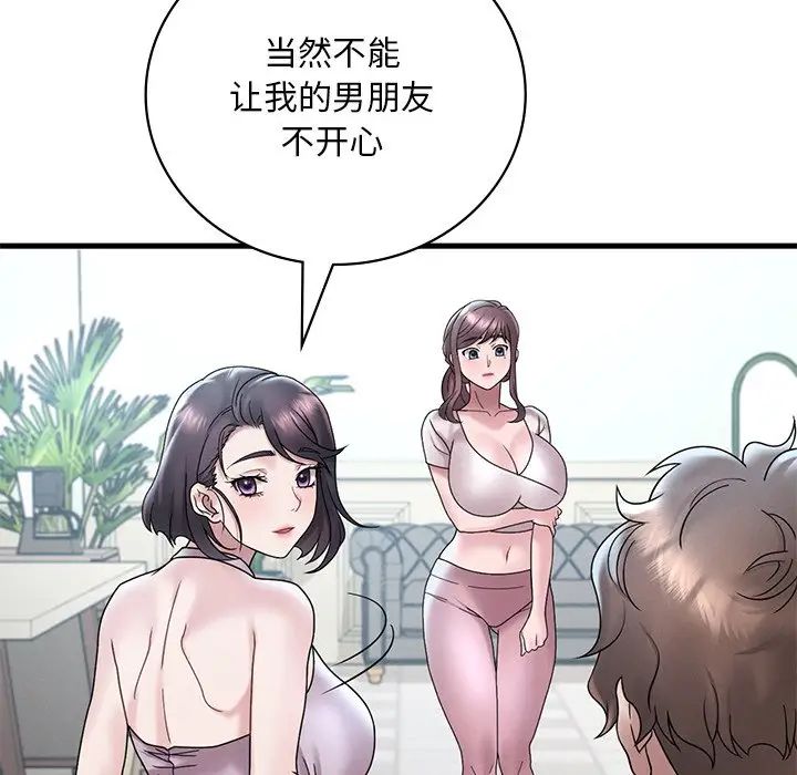 渴望占有她第19话