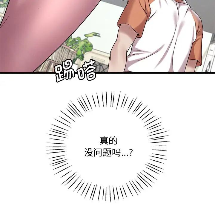 渴望占有她第19话