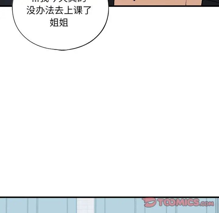 我的继姐第20话