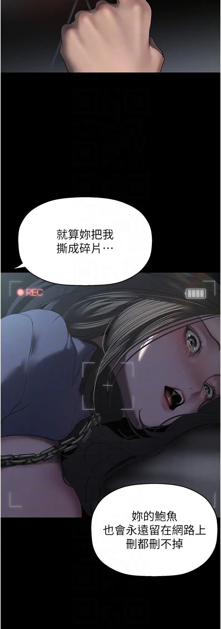 美丽新世界第247话-那就用妳的高潮为誓