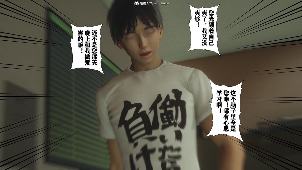 [3D]美母教师+番外篇番外篇-劝学01