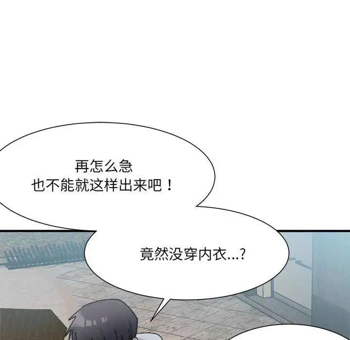 微妙关系第15话