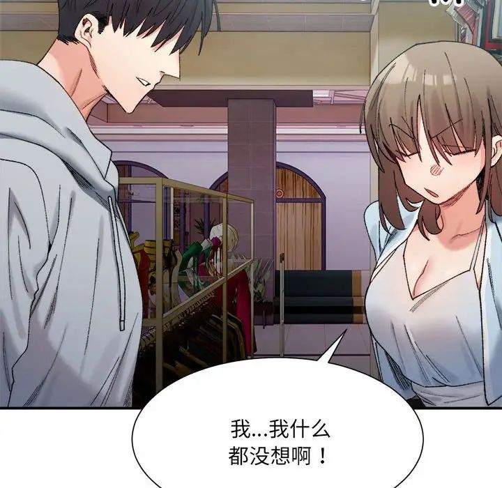 微妙关系第15话