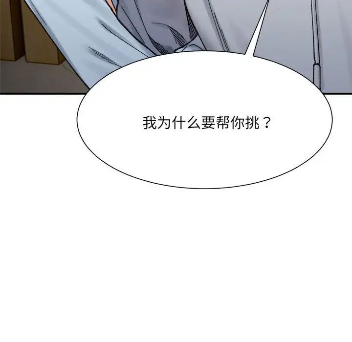 微妙关系第15话