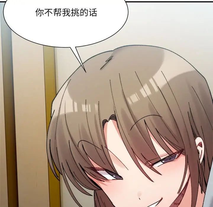 微妙关系第15话