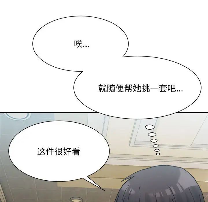 微妙关系第15话