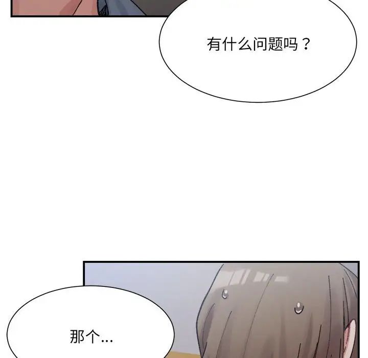 微妙关系第15话