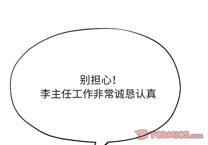 亲家的女人们第9话