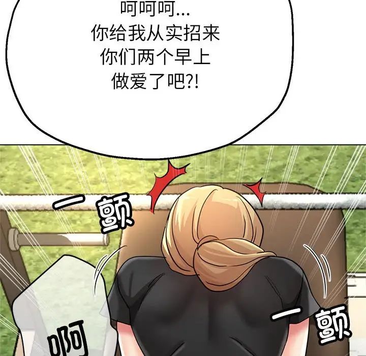 亲家的女人们第9话