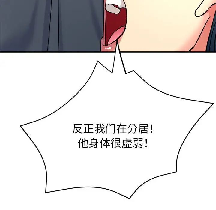 亲家的女人们第9话