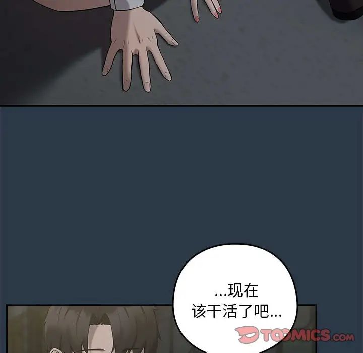 下班后的例行恋爱第11话