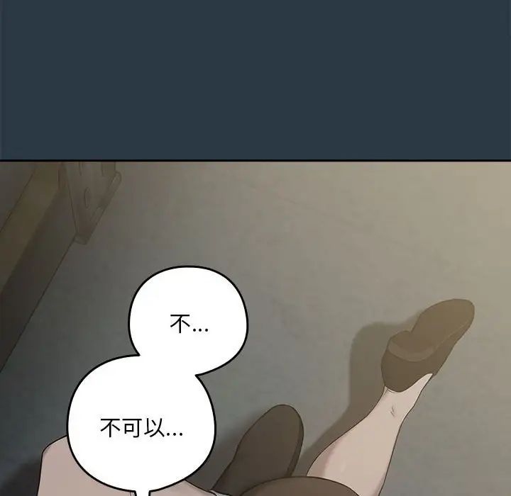 下班后的例行恋爱第11话