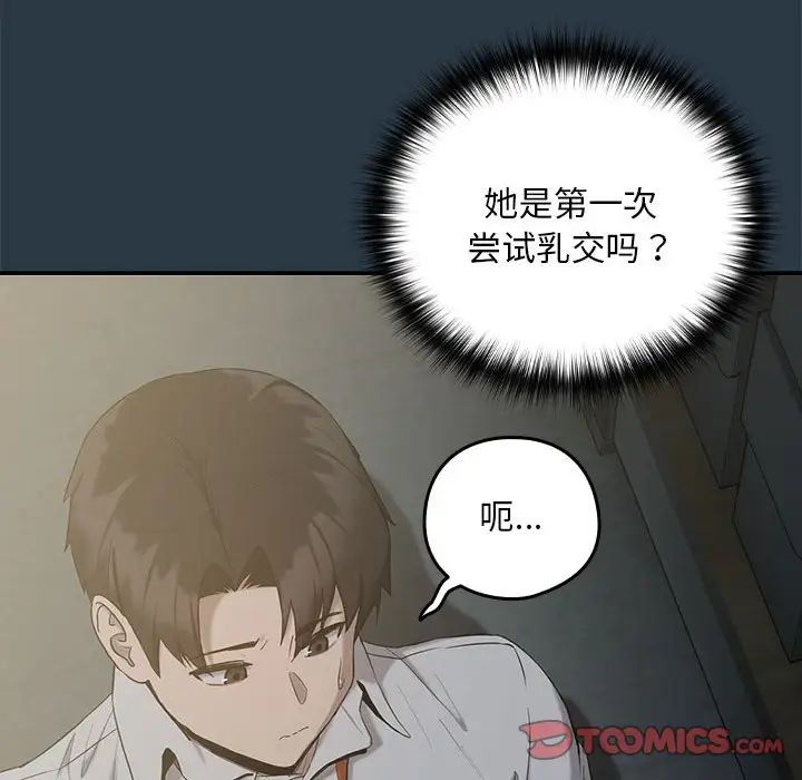下班后的例行恋爱第11话