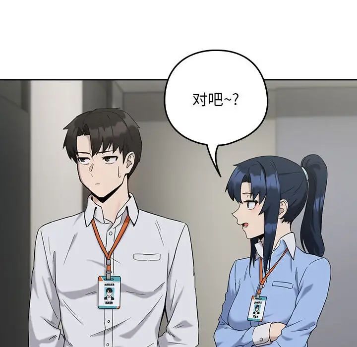 下班后的例行恋爱第11话