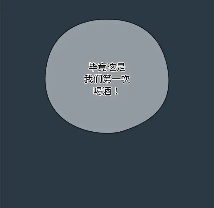 下班后的例行恋爱第11话