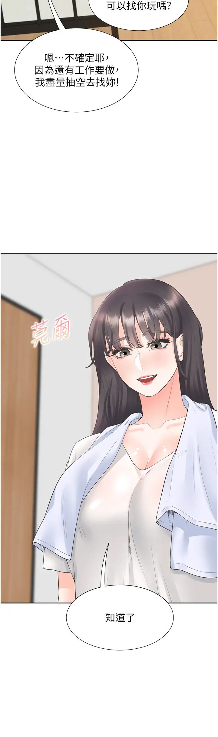 同居上下舖第88话-相互牵制的女人们