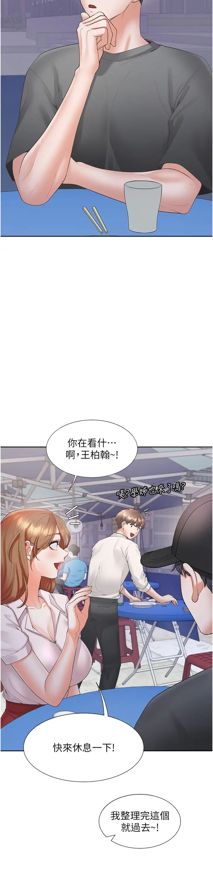 同居上下舖第88话-相互牵制的女人们