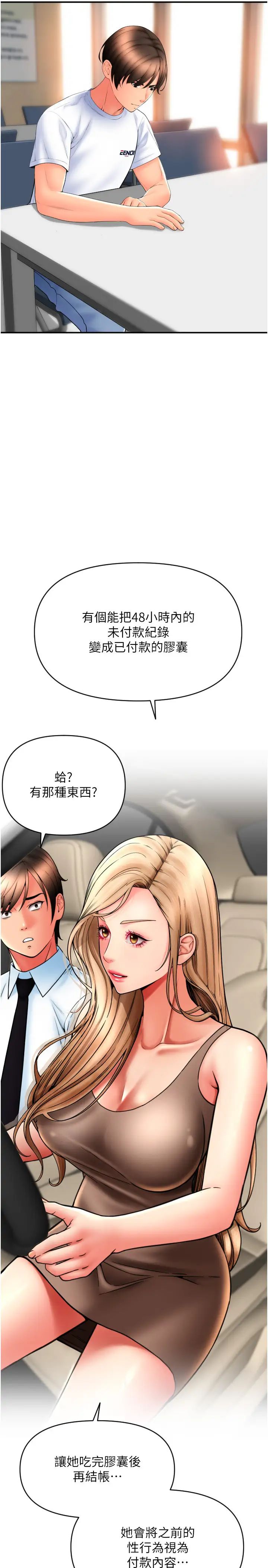 请用啪支付第69话-要不要…摸姐姐下面?
