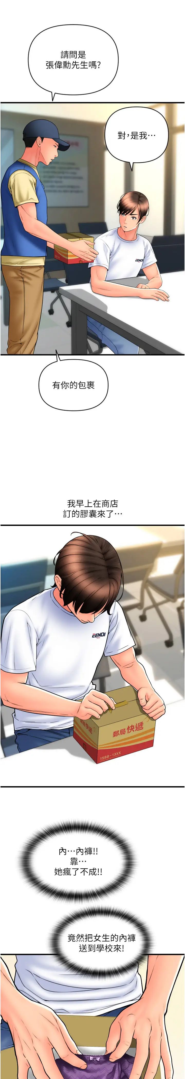 请用啪支付第69话-要不要…摸姐姐下面?