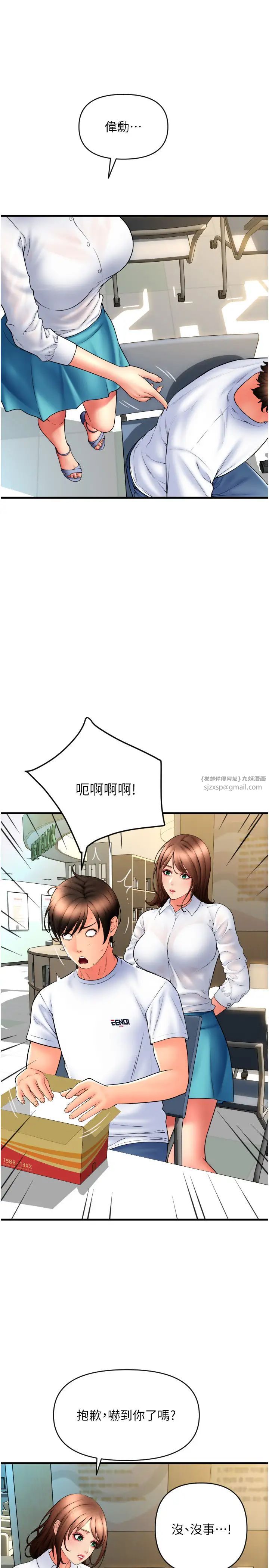 请用啪支付第69话-要不要…摸姐姐下面?