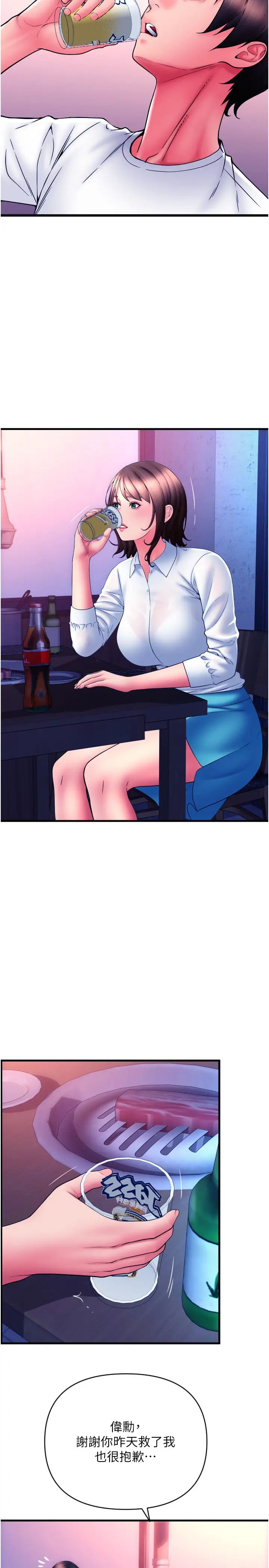 请用啪支付第69话-要不要…摸姐姐下面?