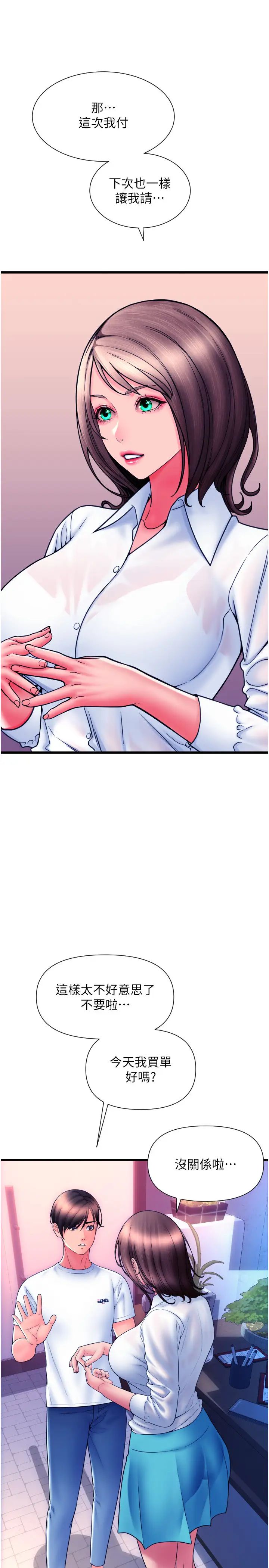 请用啪支付第69话-要不要…摸姐姐下面?