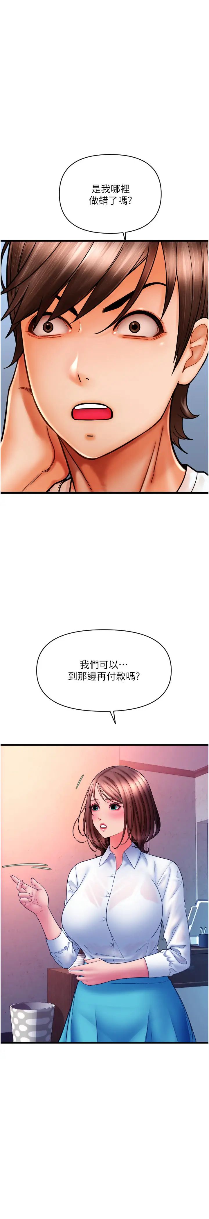 请用啪支付第69话-要不要…摸姐姐下面?