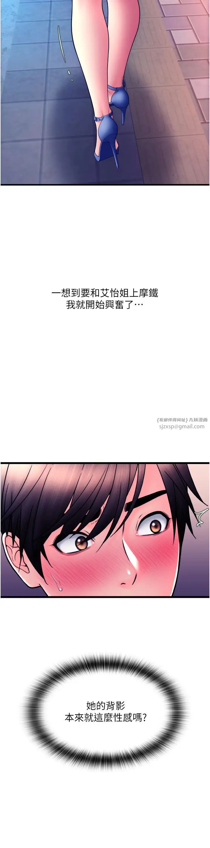 请用啪支付第69话-要不要…摸姐姐下面?
